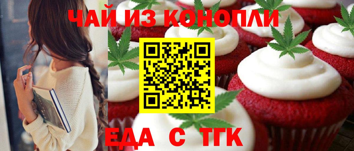 Еда ТГК марихуана Набережные Челны