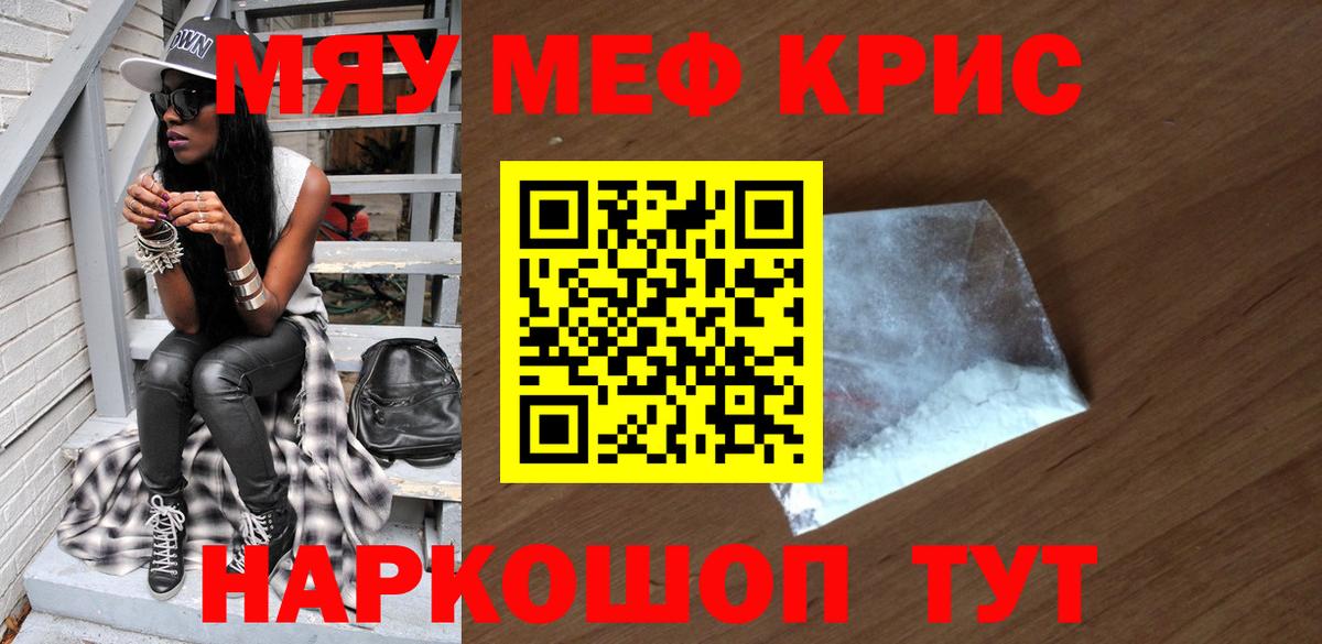 Меф мяу мяу кристаллы Набережные Челны